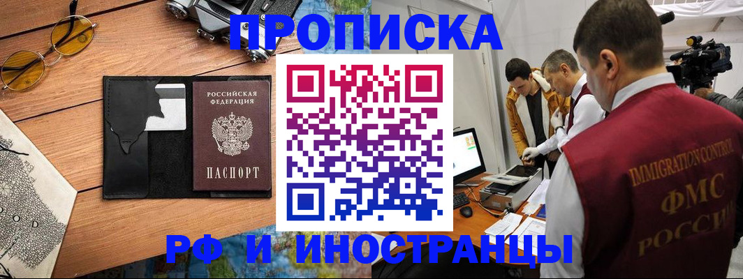 прописка поиск в Бологом
